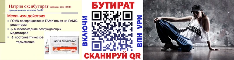 БУТИРАТ BDO Ирбит